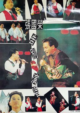 张国荣2000年演唱会