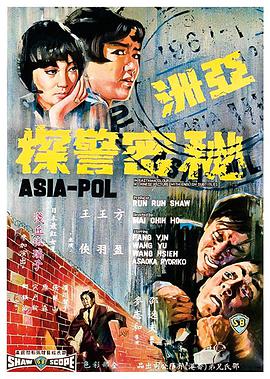 亚洲警察电影完整版