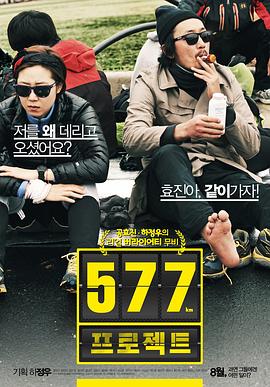 577计划在线观看韩剧网