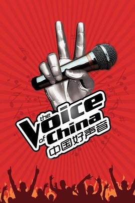 第二季中国好声音冠军