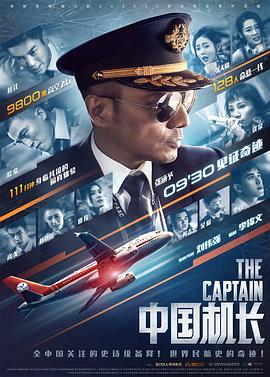 西瓜电影免费观看中国机长