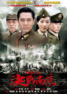 南京保卫战电影