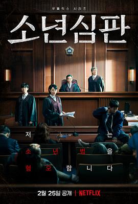 少年法庭韩剧合集在线观看